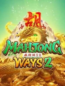 mahjong-ways2 ยูสใหม่แตnง่าย ไม่มีขั้นต่ำ ไม่ต้องทำเทิร์น